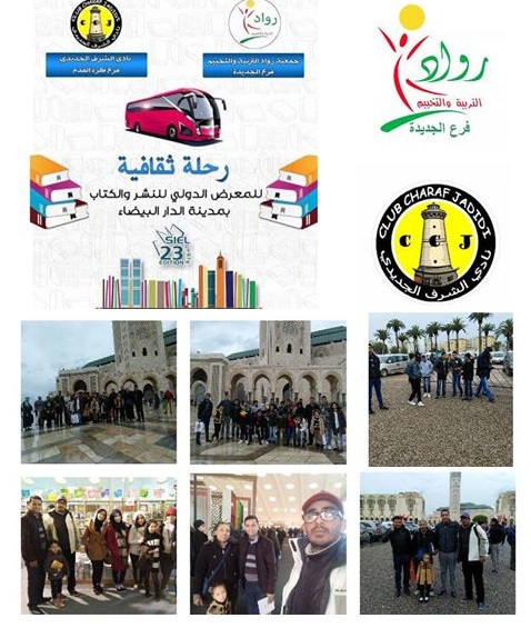 جمعية رواد التربية و التخييم و نادي الشرف الجديدي في أنشطة ثقافية وترفيهية