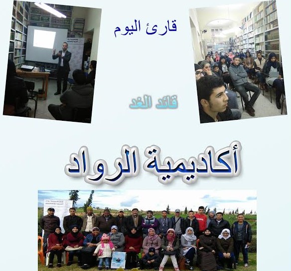 جمعية رواد التربية والتخييم بالجديدة تنظم نشاطين ثقافيين لمنخرطيها