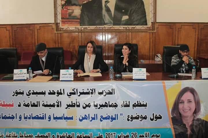 نبيلة منيب تهاجم بنكيران من سيدي بنور وتصف عملية 'البلوكاج'' الحكومي بالصورية