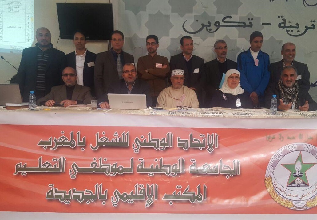 انتخاب عبد الباقي الرداف كاتبا إقليميا للجامعة الوطنية لموظفي التعليم بالجديدة