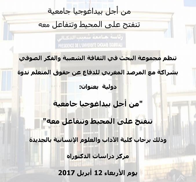 تنظيم ندوة علمية حول ''البيداغوجيا الجامعية'' بكلية الاداب بالجديدة