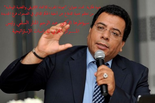 جمعية الدفاع عن أحقية الحكم الذاتي في الصحراء بالجديدة تنظم ندوة فكرية حول عودة المغرب للاتحاد الافريقي