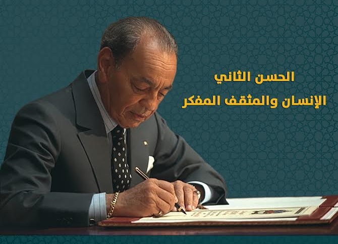 ''الحسن الثاني .. الإنسان والمثقف المفكر'' موضوع الندوة الختامية لجامعة مولاي علي الشريف في دورتها 21 بالجديدة