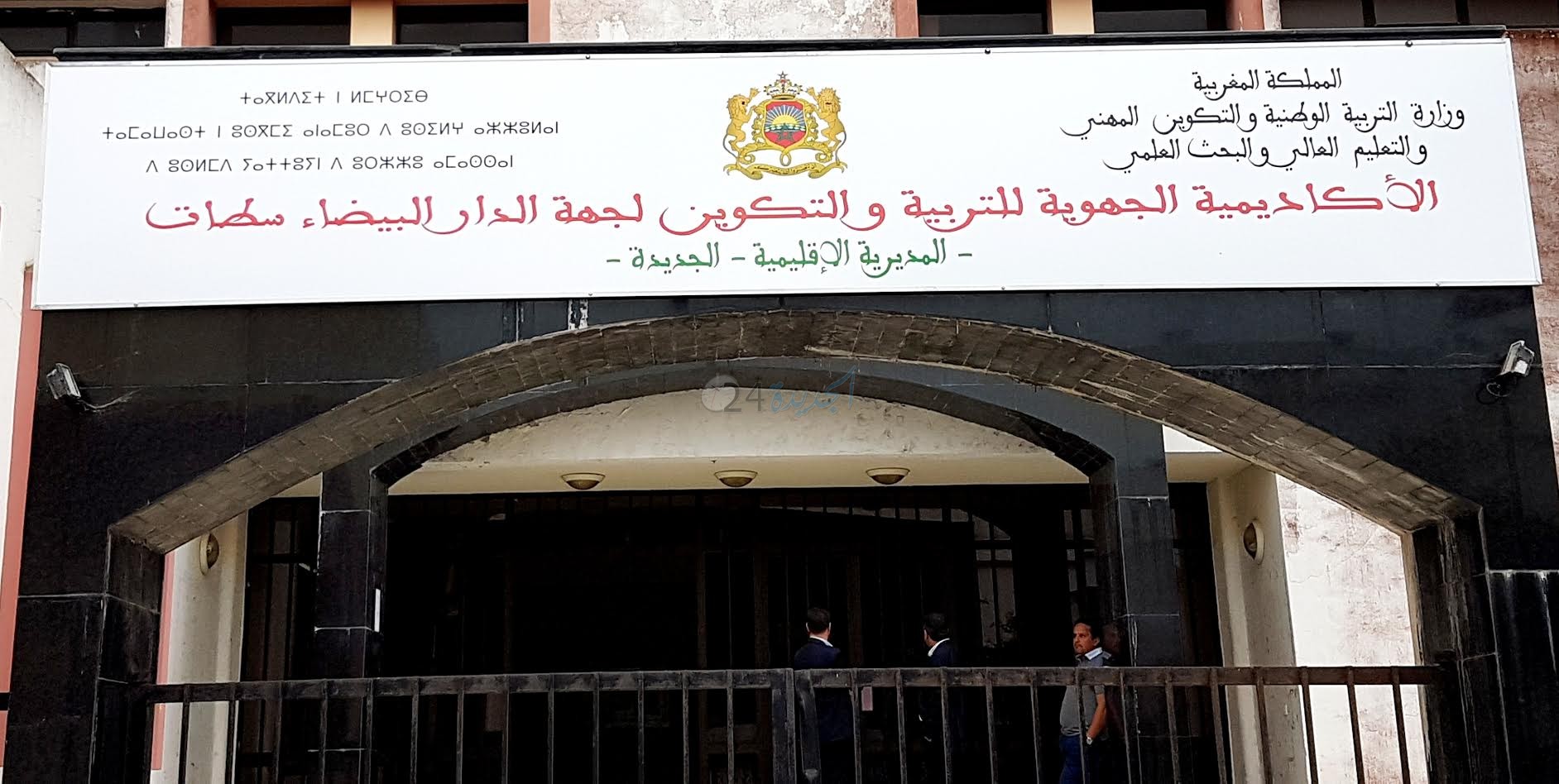 'الجديدة 24' توضح ما نشرته عن مسؤول ''بارك أوطو'' بمديرية التعليم بالجديدة‎