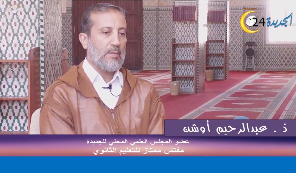 الأستاذ عبدالرحيم أوشن يجيب عن أهم أسئلة الصائمين المتكررة في شهر رمضان المبارك