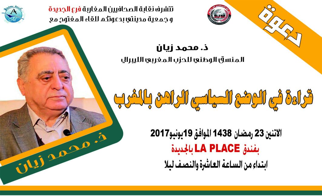 المحلل السياسي محمد زيان يؤطر ندوة سياسية بالجديدة