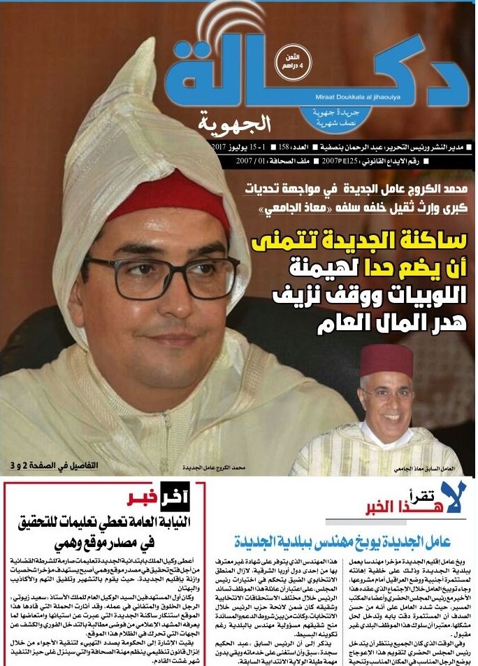 صدور عدد جديد من جريدة مرآة دكالة الجهوية في الاكشاك