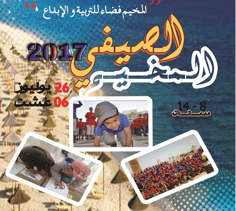 جمعية رواد التربية بالجديدة تفتح باب التسجيل للمشاركة في مخيم عين السبع الصيفي