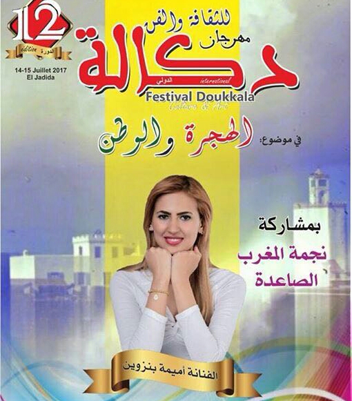 النجمة الصاعدة أميمة بن الزوين أبرز ضيوف مهرجان دكالة للثقافة والفن بالجديدة