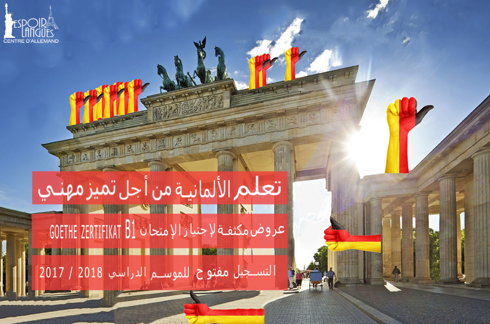 مركز اللغات l’Espoir بالجديدة بعلن عن افتتاح التسجيل لتعلم اللغة الالمانية وباقي اللغات الاجنبية