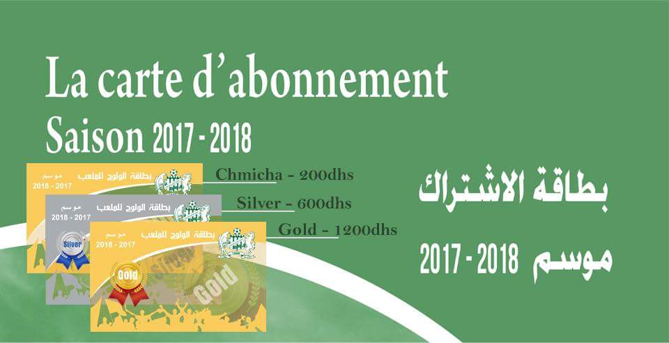 الدفاع الجديدي يطلق عملية بيع بطائق الاشتراك السنوية