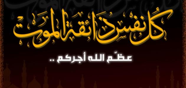 تعزية في وفاة والدة العميد المركزي بأمن سيدي بنور صلاح طالع