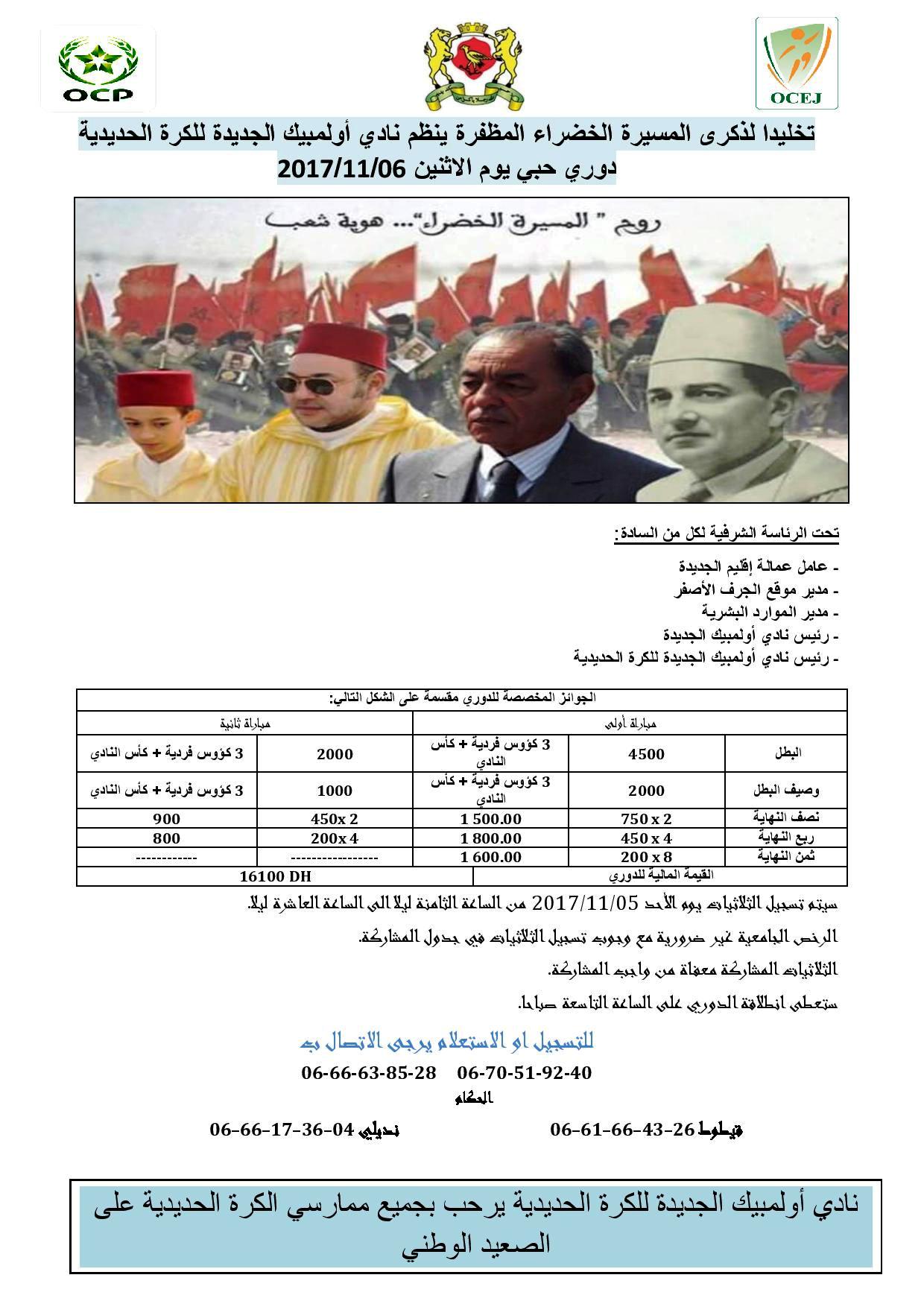 نادي اولمبيك الجديدة ينظم دوري وطني في الكرة الحديدية