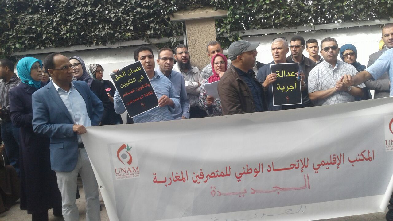 الموظفون المتصرفون ينظمون وقفة احتجاجية أمام الخزينة الإقليمية للمملكة بالجديدة