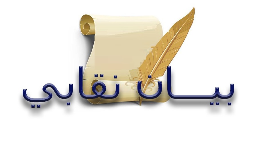 المحافظة العقارية بالجديدة: بلاغ نقابي جديد