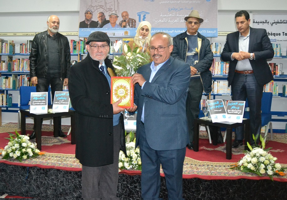 الجديدة: باحثون يتدارسون دور المؤسسة التعليمية في الإرتقاء باللغة العربية بالمغرب