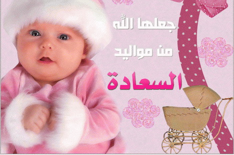 تهنئة بمولودة في بيت الاطار النقابي بالجديدة بوشعيب نشاط