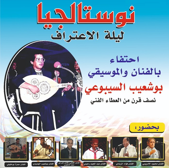 جمعية الصحافة بالجديدة تنظم حفل لتكريم الموسيقي الحاج بوشعيب السيبوعي