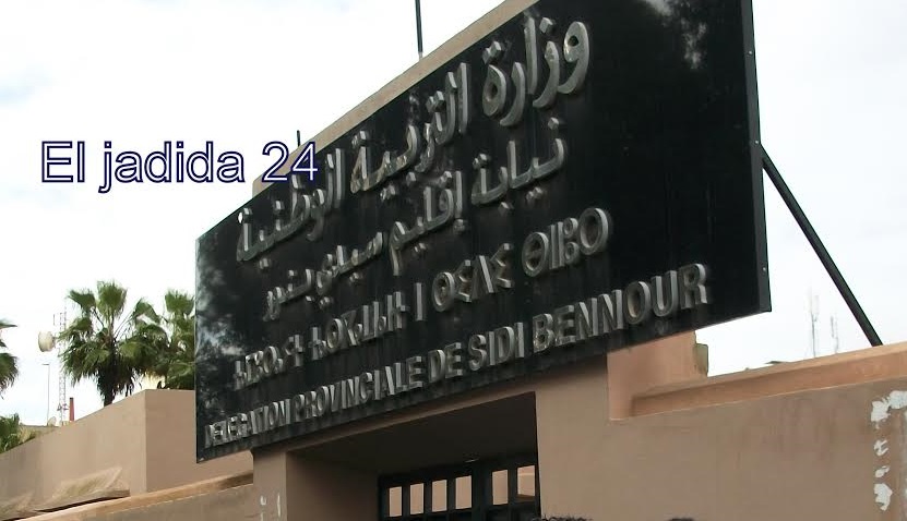 بــــيـــــان حقـــيــقـــــة حول إعفاء الممون بثانوية الزمامرة