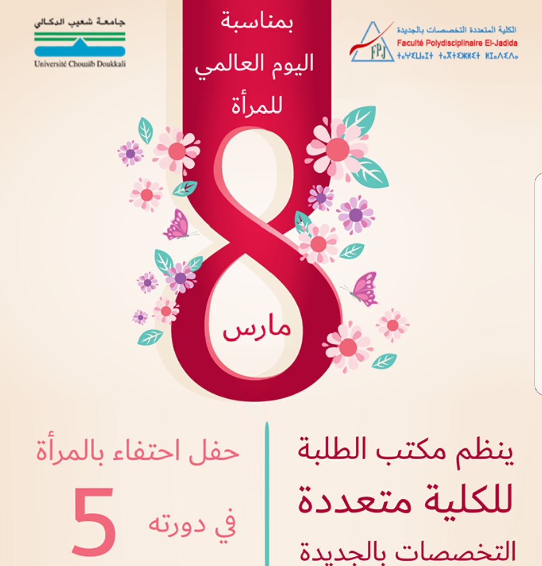 مكتب طلبة الكلية متعددة التخصصات بالجديدة يحتفي باليوم العالمي للمرأة