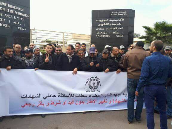 موظفو  التعليم حاملي الشهادات العليا يواصلون احتجاجهم ضد الوزارة الوصية