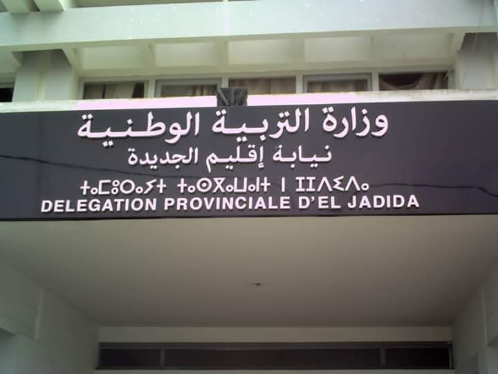 أمن الجديدة يلقي القبض على تلميذ اعتدى على مدير مؤسسة تعليمية بالجديدة