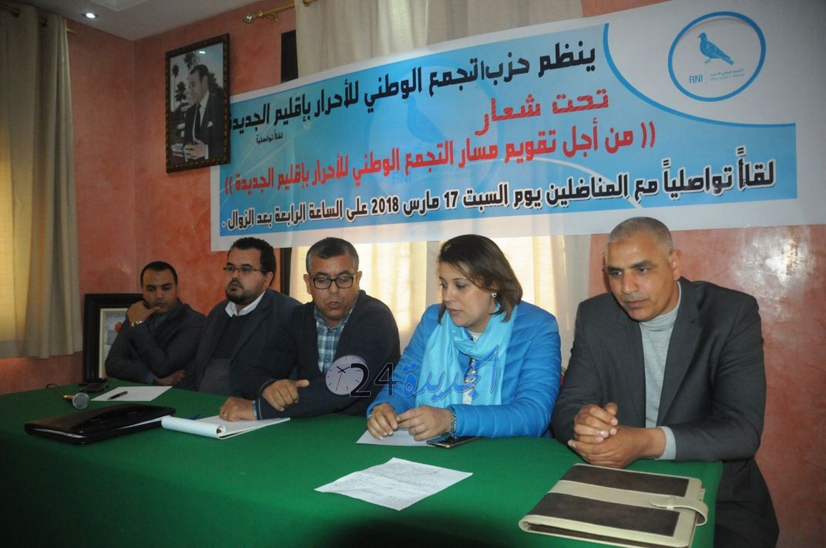 تجمعيو الجديدة يحملون ''المؤسسة التنسيقية'' المسؤولية لما آلت اليه الأوضاع داخل الحزب بالإقليم