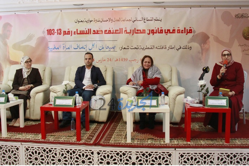 القافلة القطرية للقطاع النسائي بجماعة العدل والإحسان تحل بالجديدة وتناقش العنف ضد النساء