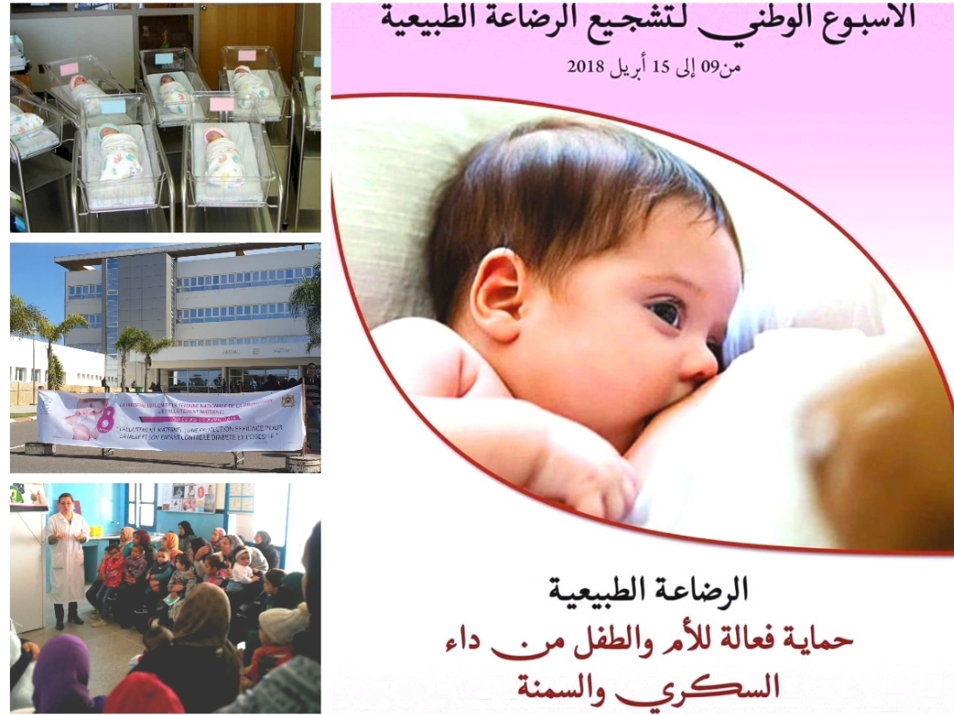 الوحدات الاستشفائية والصحية بإقليم الجديدة تشجع على الرضاعة الطبيعية