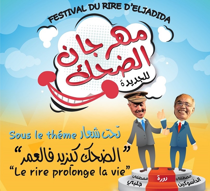 الاعلان عن النسخة 11 لمهرجان الضحك بالجديدة من 3  إلى 6 ماي المقبل