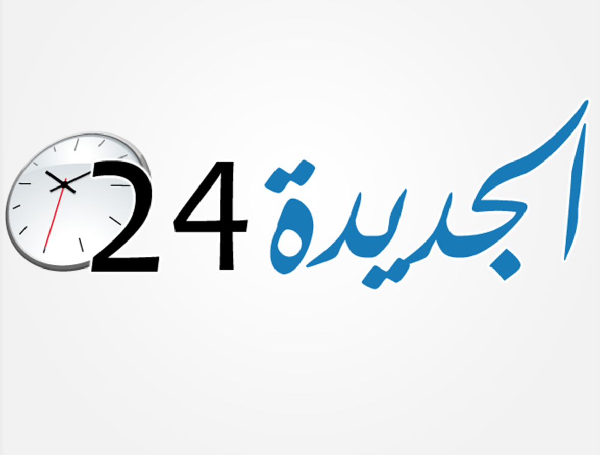 بعد توقفه عن الاشتغال لأسباب تقنية.. موقع الجديدة 24 يستأنف نشاطه المعتاد