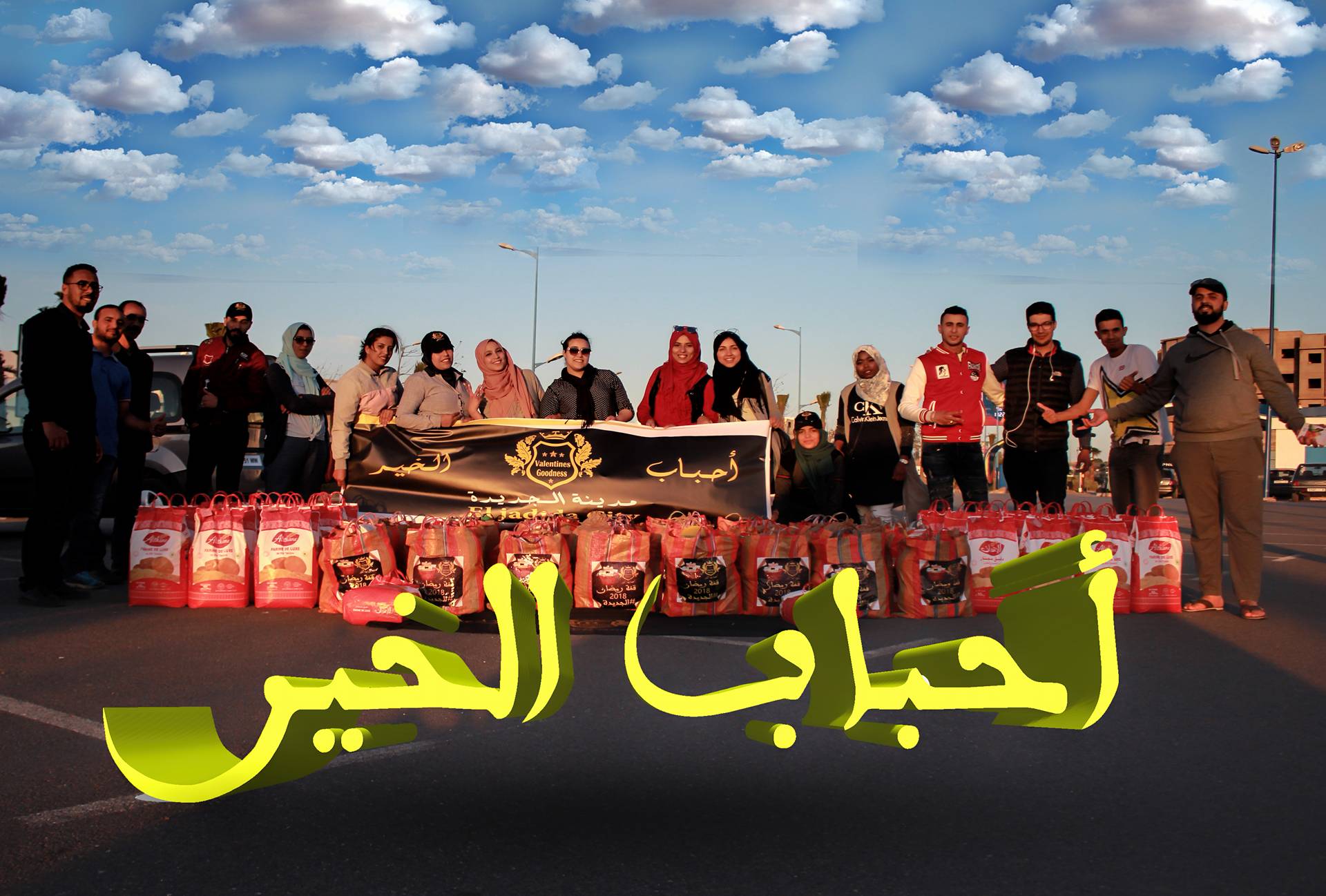 مجموعة أحباب الخير بالجديدة توزع قفة رمضان على مجموعة من الفقراء والمعوزين