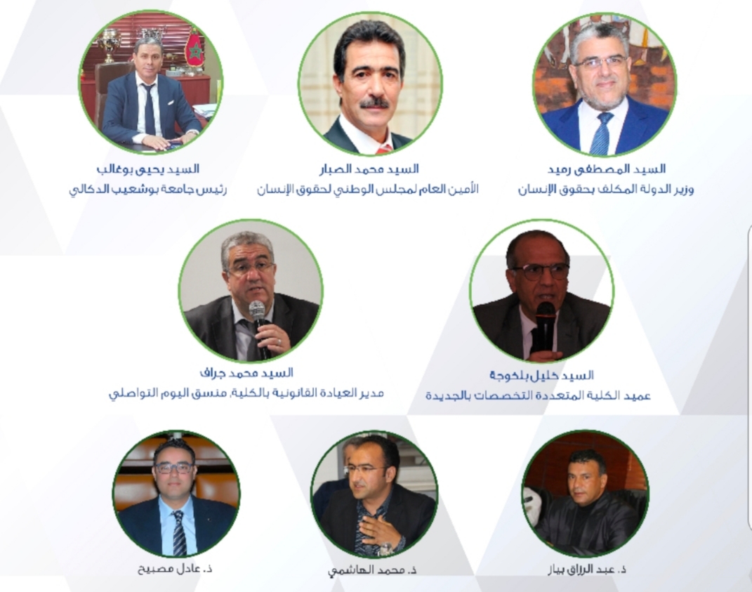 الرميد والصبار يترأسان ندوة فكرية حول العمل الديمقراطي وحقوق الإنسان بالجديدة