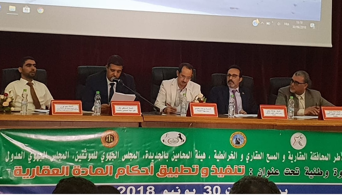 ''تنفيذ و تطبيق أحكام المادة العقارية''.. موضوع ندوة وطنية بالجديدة