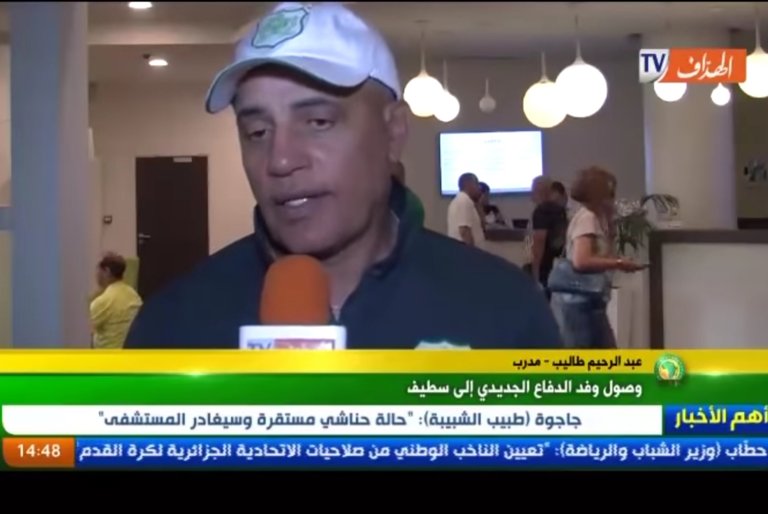 تقرير قناة الهداف الجزائرية حول وصول بعثة الدفاع الحسني الجديدي إلى الجزائر