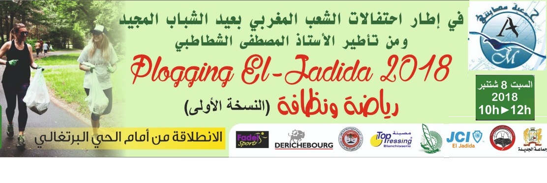 تنظيم النسخة الاولى لفعاليات ''رياضة ونظافة'' بشاطئ الجديدة