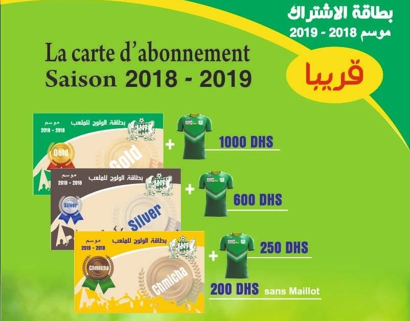 الدفاع الجديدي يطلق بطائق الاشتراك السنوية وينظم قافلة لتسويقها الى مشجعيه