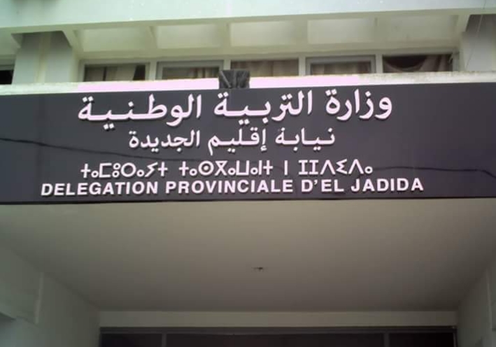 أستاذة تتعرض لاعتداء في المدرسة بأزمور.. ومديرية التعليم بالجديدة تصدر بلاغا