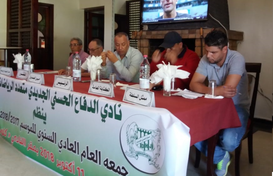 الدفاع الحسني الجديدي متعدد الرياضات يعقد جمعه العام ويصدر قرارا باسترجاع مقر ''الكلوب هاوس''