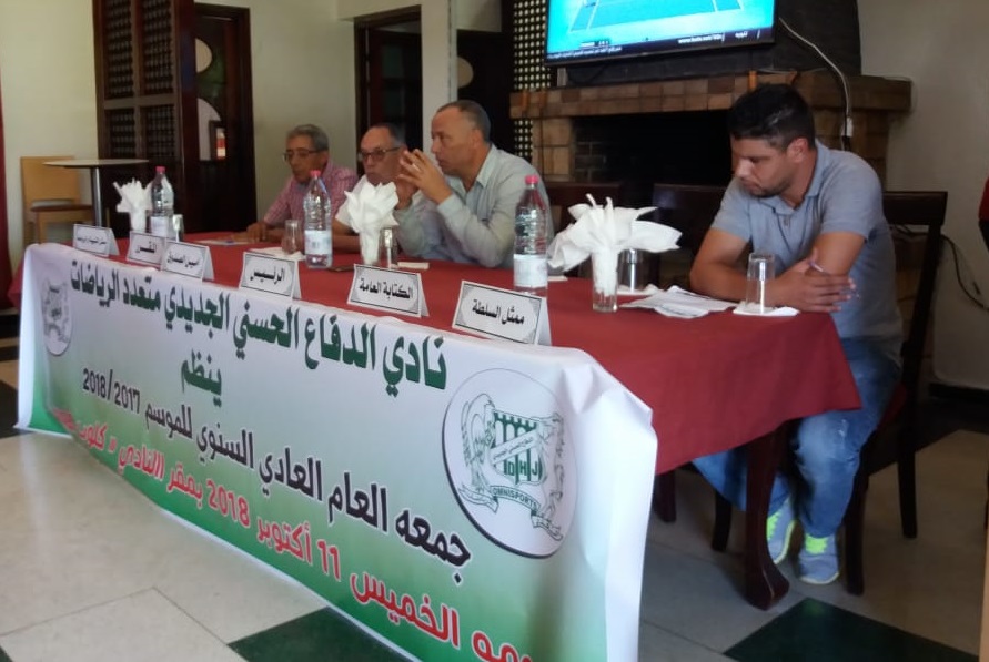 16 جمعية رياضية تطعن في الجمع العام السنوي لنادي الدفاع الحسني الجديدي متعدد الرياضات