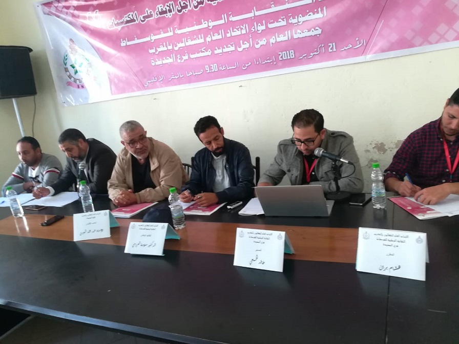 النقابة الوطنية للفوسفاط تجدد مكتبها المحلي بالجديدة