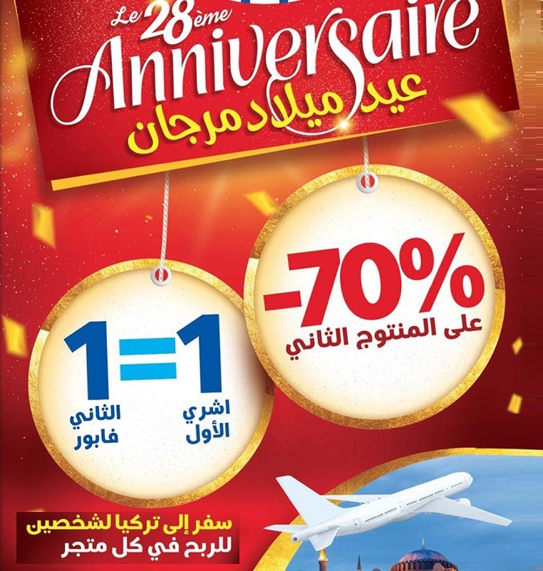 مرجان الجديدة يطلق تخفيضات تصل إلى غاية 90% ومسابقة للفوز برحلة سفر الى تركيا