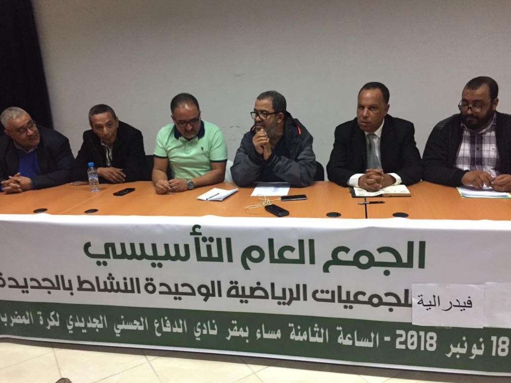 فيدرالية أندية الدفاع الحسني الجديدي وحيدة النشاط تشكل مكتبها المسير