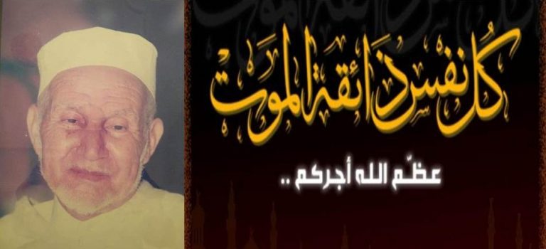 تعزية في وفاة والد وكيل الملك السابق بالجديدة ذ فيصل شوقي