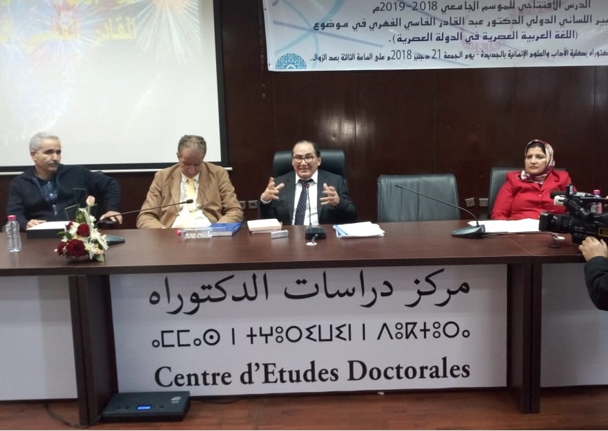 الدكتور عبد القادر الفاسي الفهري يحاضر بالجديدة جول موضوع ''اللغة العربية العصرية في الدولة العصرية''
