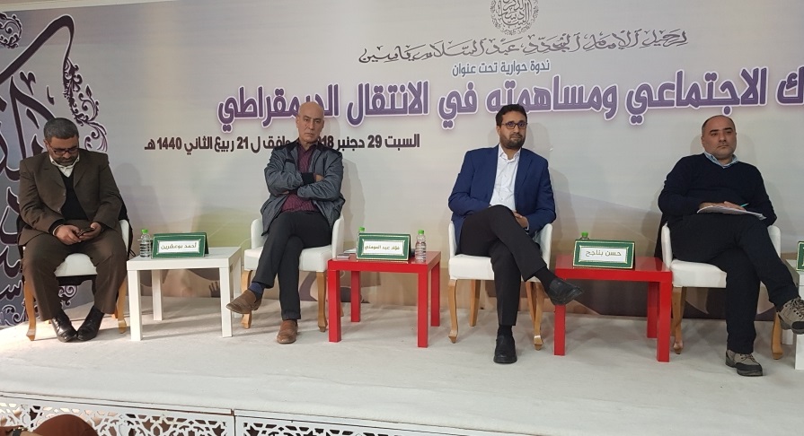 ''فساد السياسات وفشل الانتقال الديمقراطي''.. خلاصات ندوة فكرية من تنظيم جماعة العدل والاحسان بالجديدة