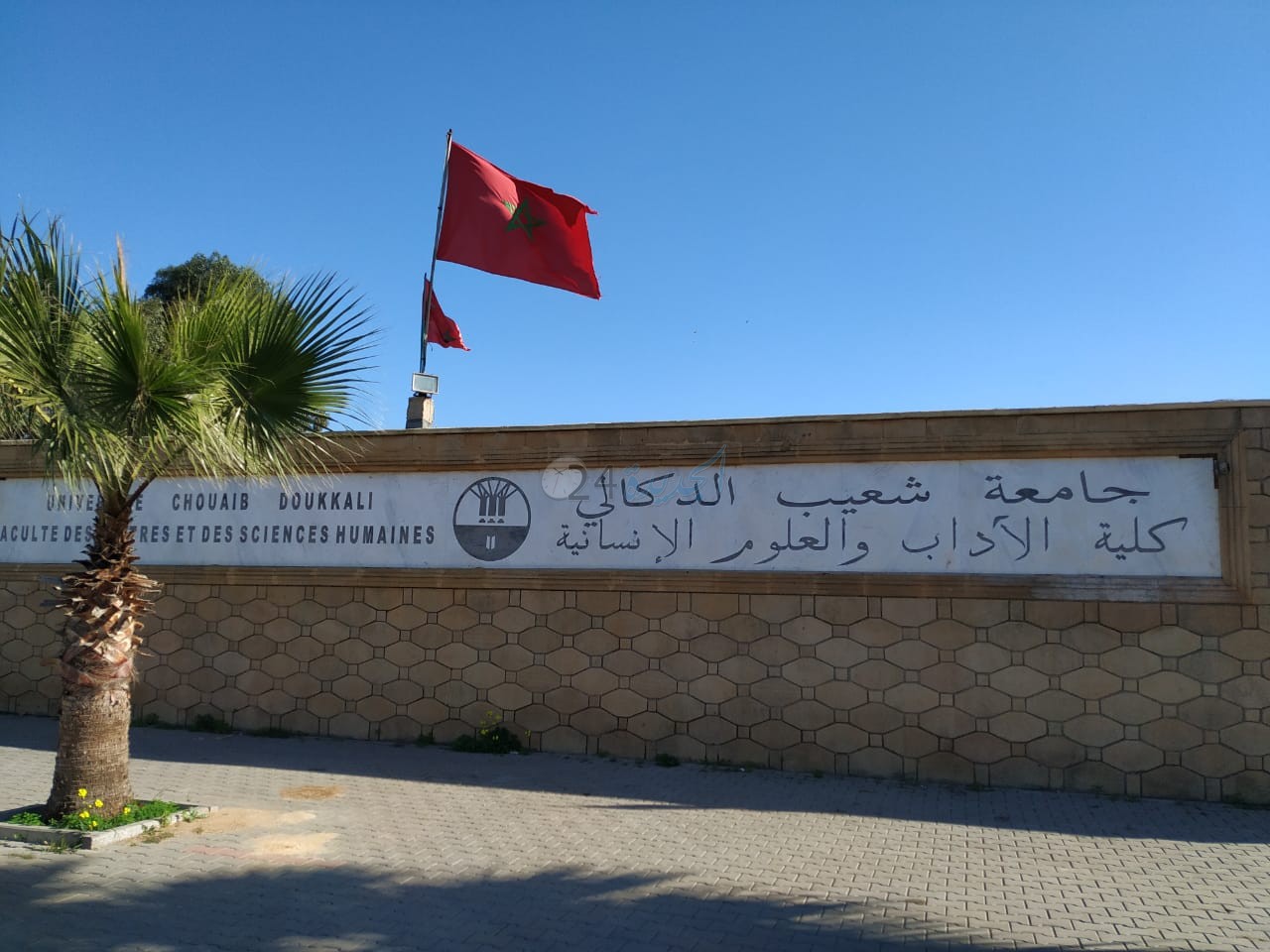 'شركاء في صناعة الوعي..شركاء في حماية الحياة' موضوع ندوة وطنية بكلية الاداب بالجديدة