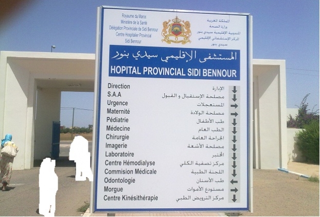 اعفاء المندوب الاقليمي للصحة بسيدي بنور المصطفى عميريش من مهامه