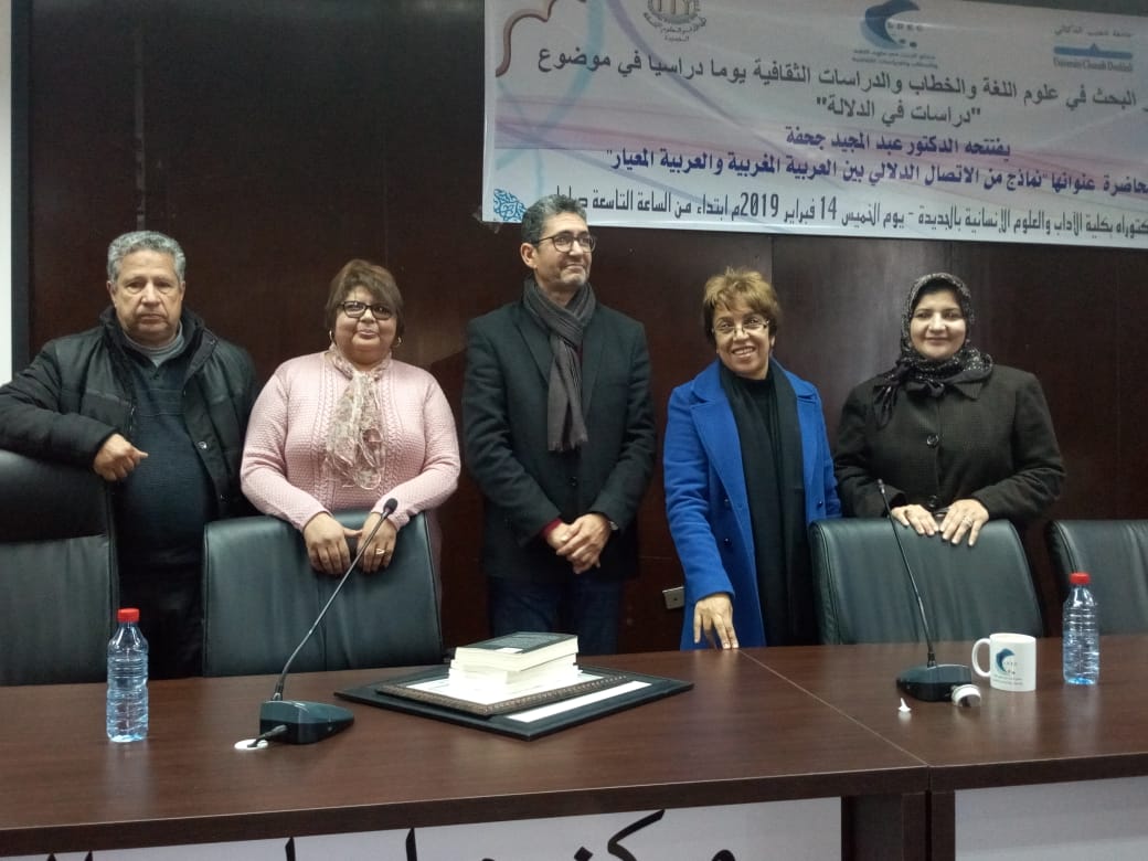 ''دراسات في الدلالة'' .. موضوع ندوة فكرية بكلية الآداب بالجديدة