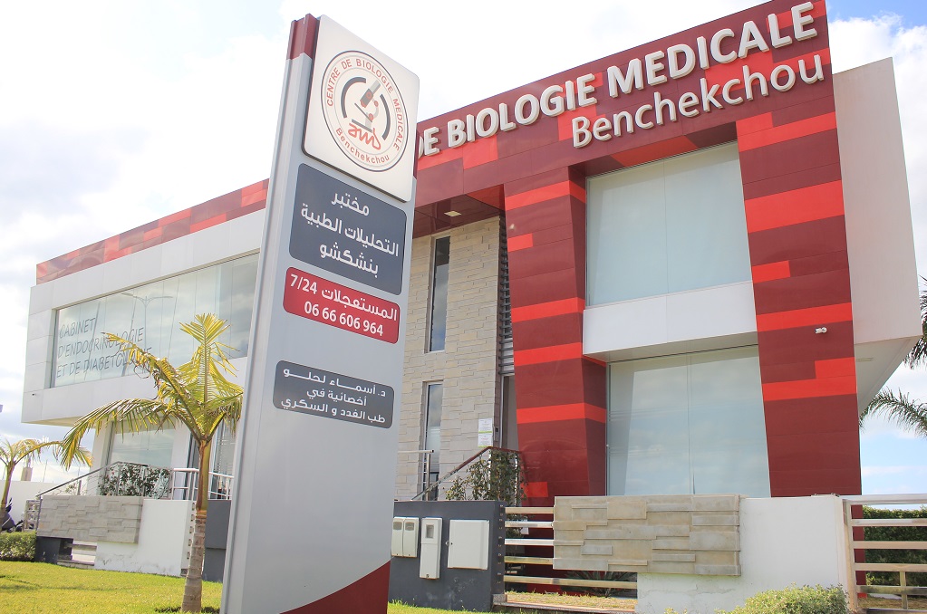 مختبر التحليلات الطبية ''بنشكشو'' أول مختبر يحصل على شهادة الجودة بالجديدة